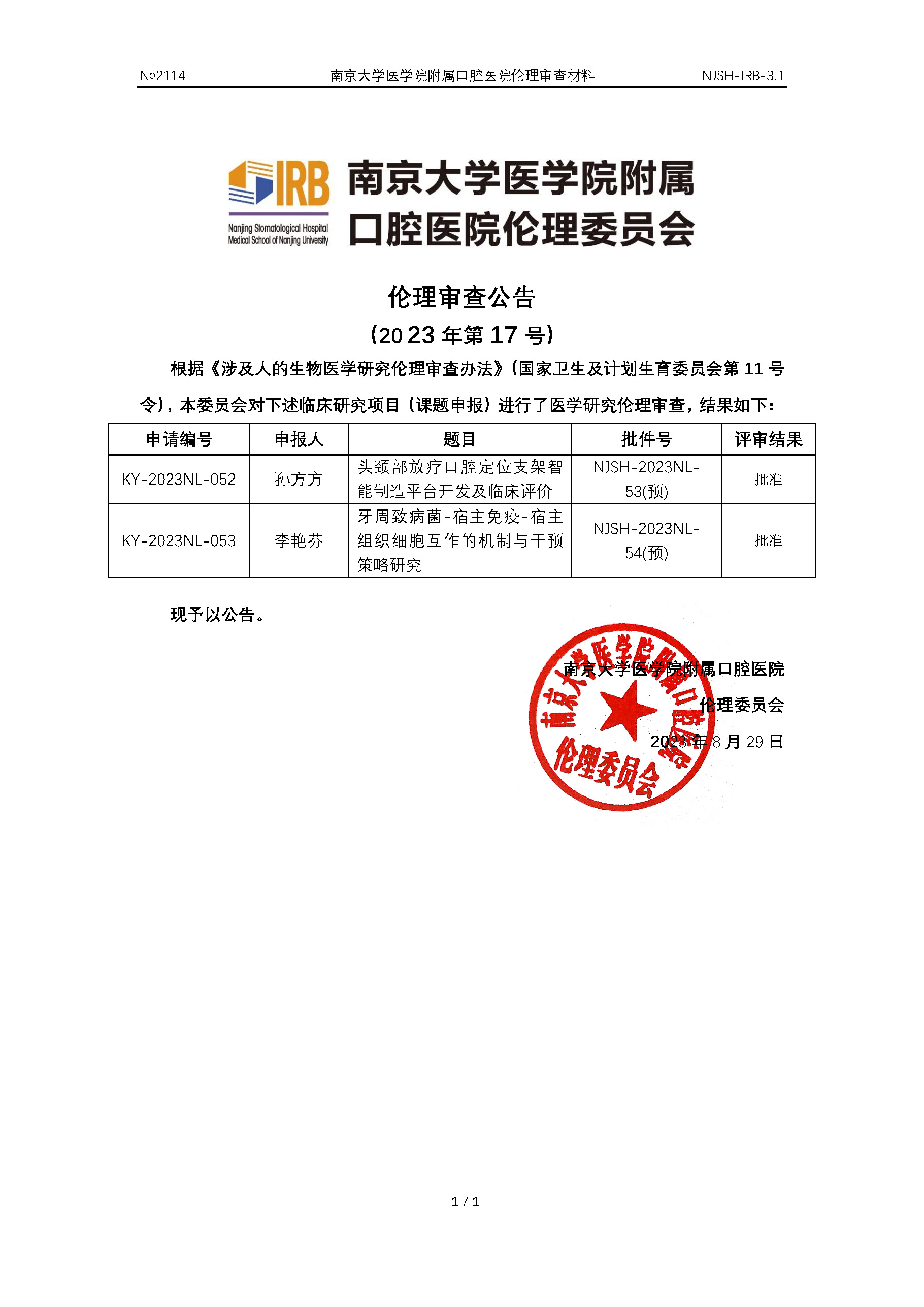 10公告2023年17号课题申请前.jpg
