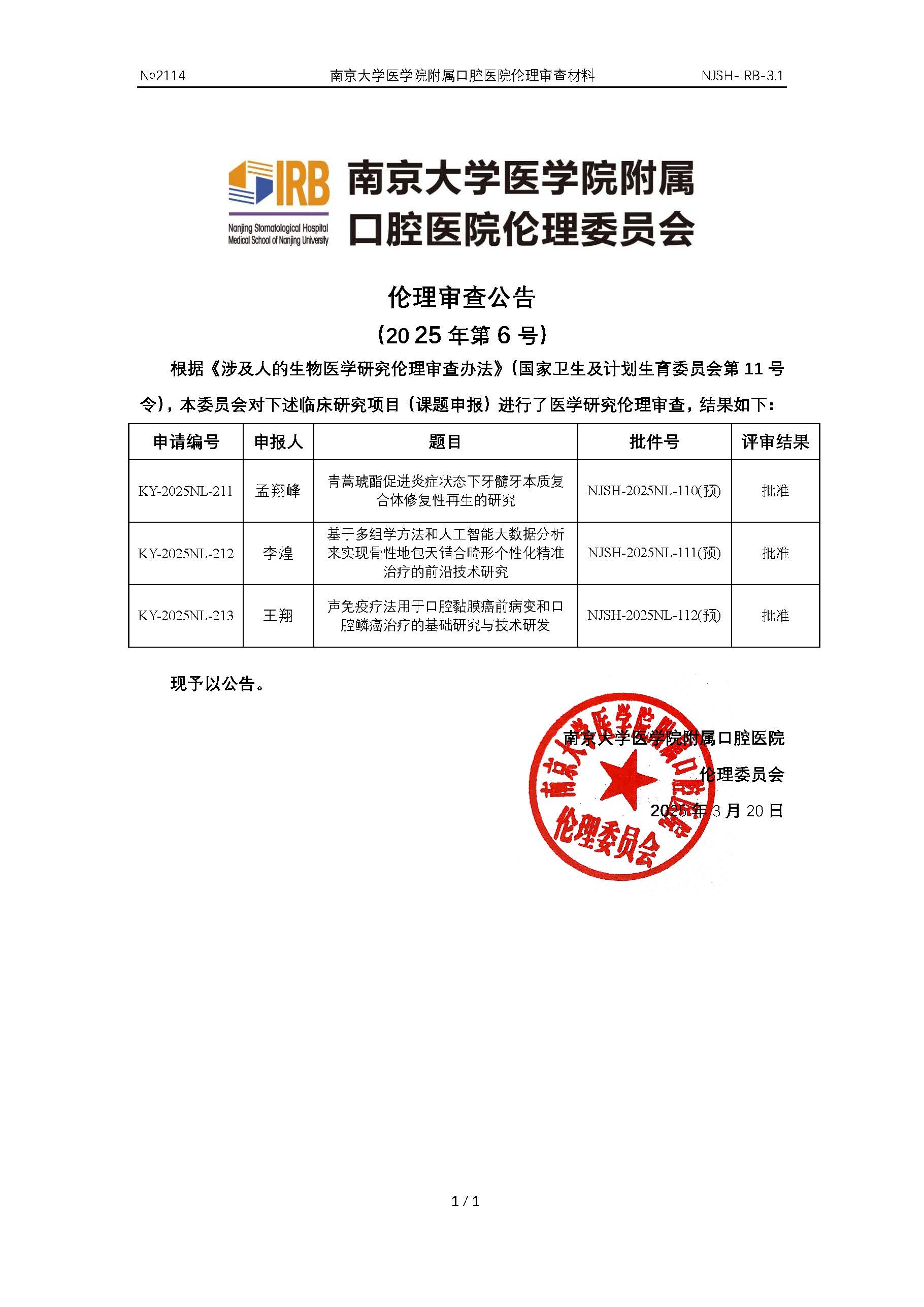 15公告2025年6号课题申报前.jpg