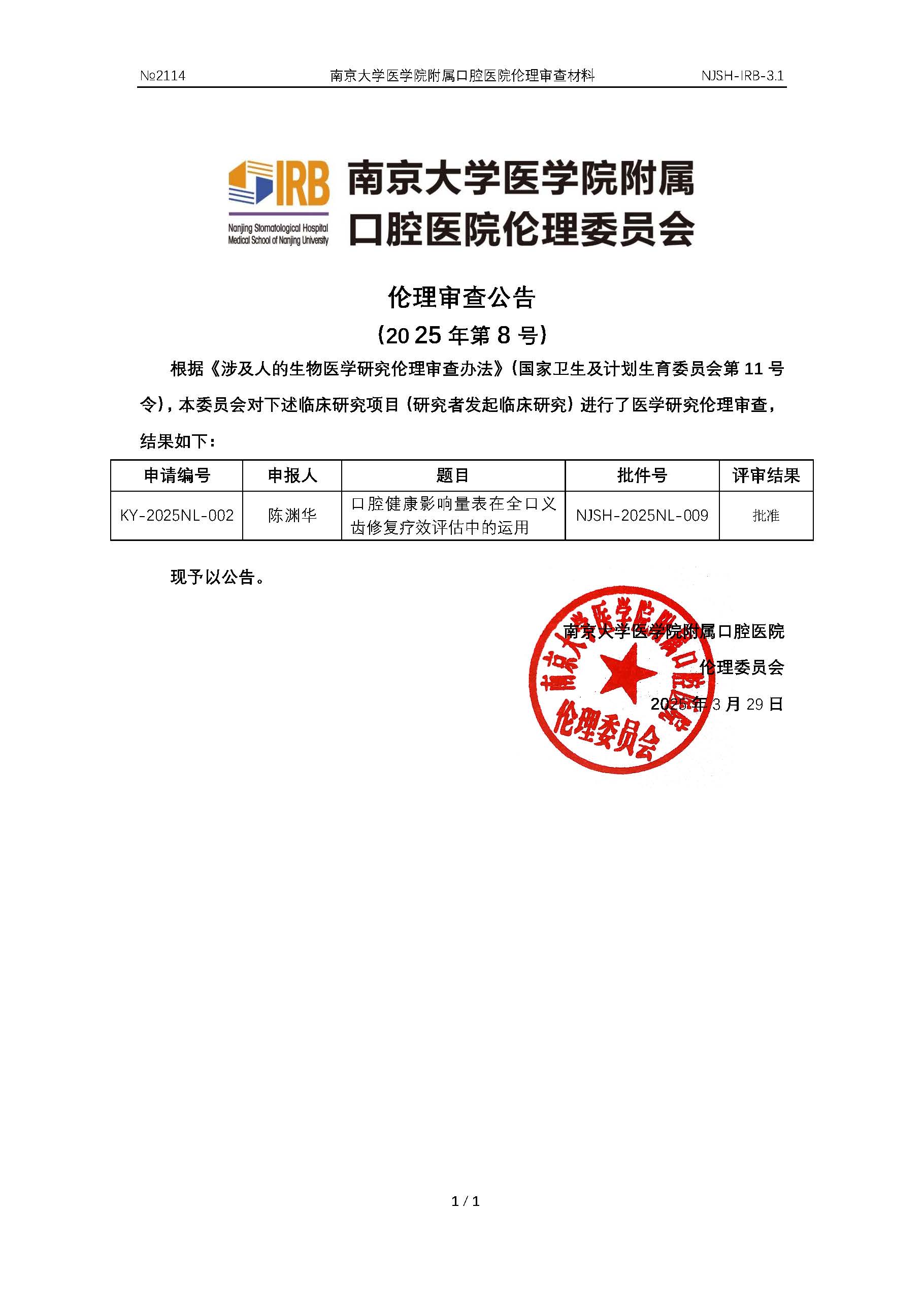 15公告2025年8号研究者发起.jpg