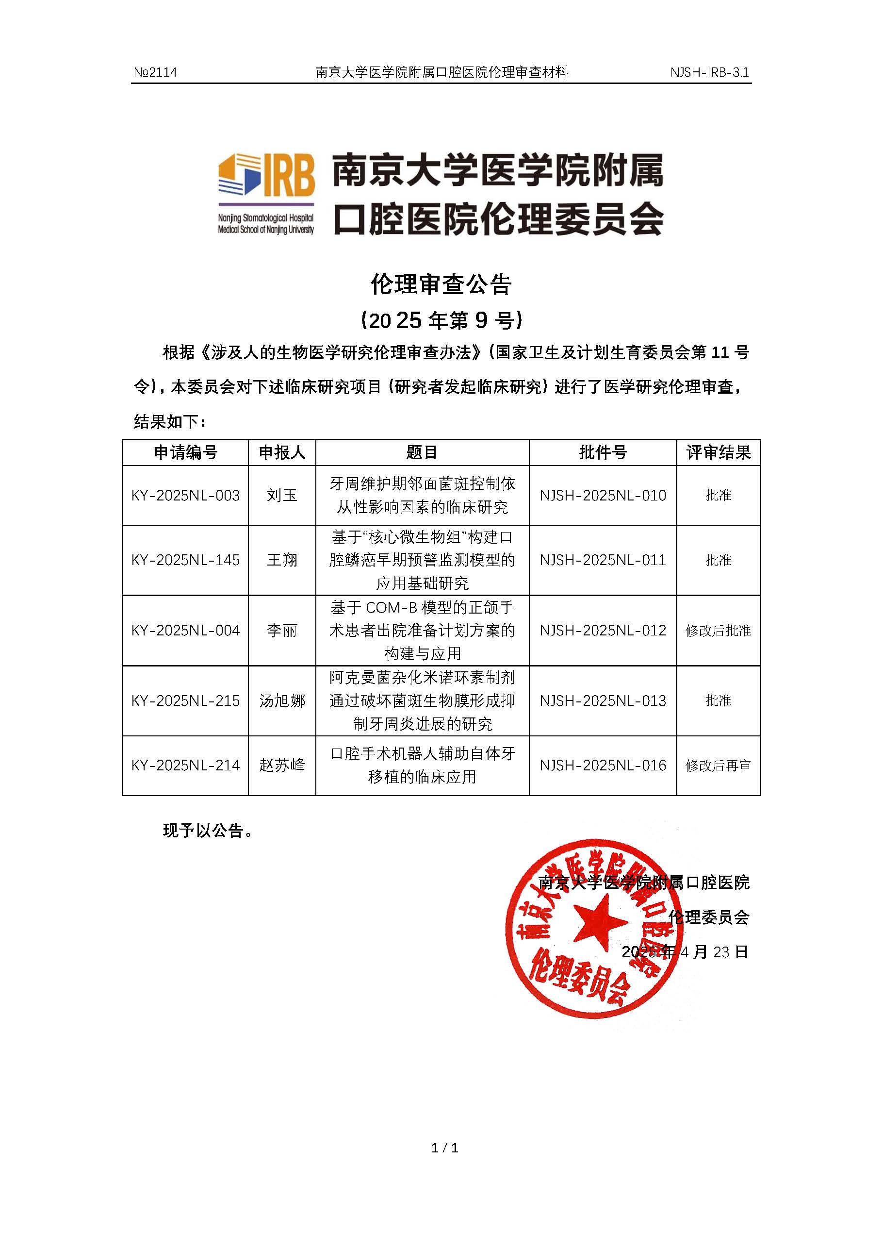 15公告2025年9号研究者发起.jpg
