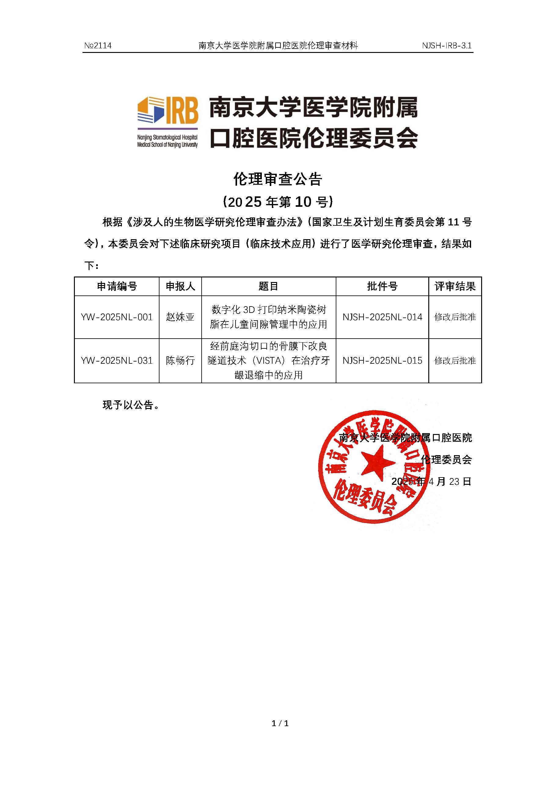 15公告2025年10号临床技术应用.jpg