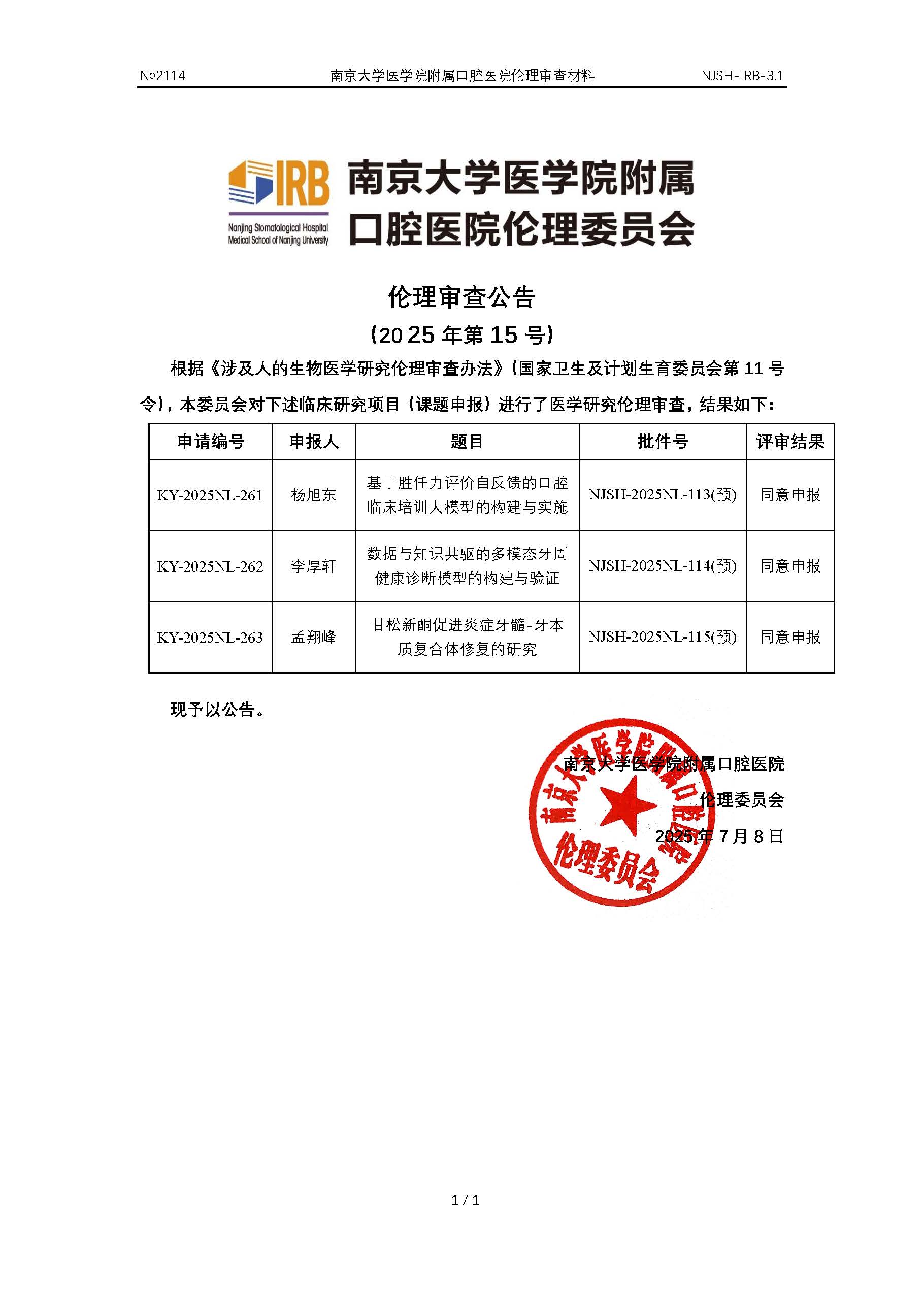 10公告2025年15号课题申报前.jpg