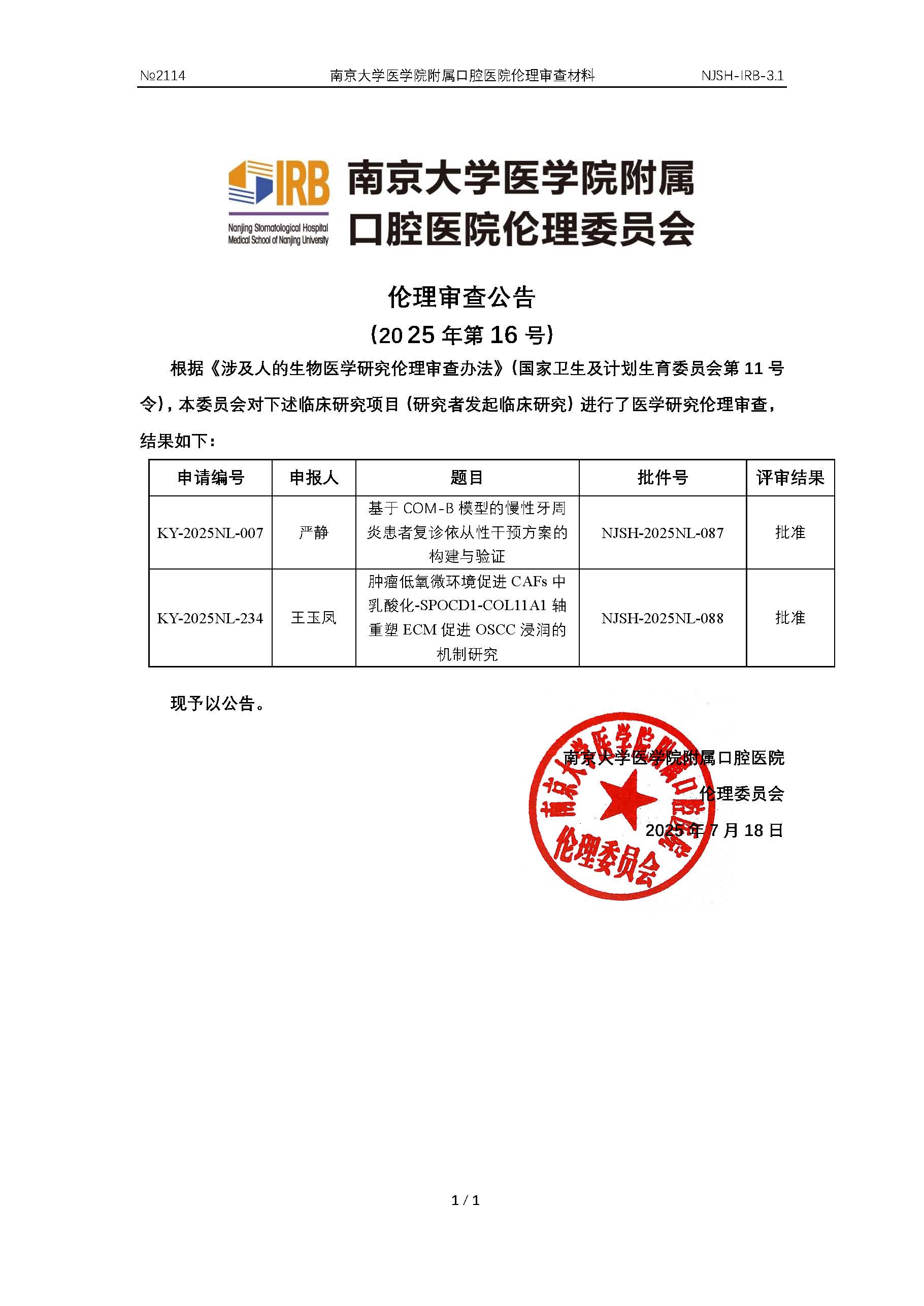 15公告2025年16号研究者发起.jpg