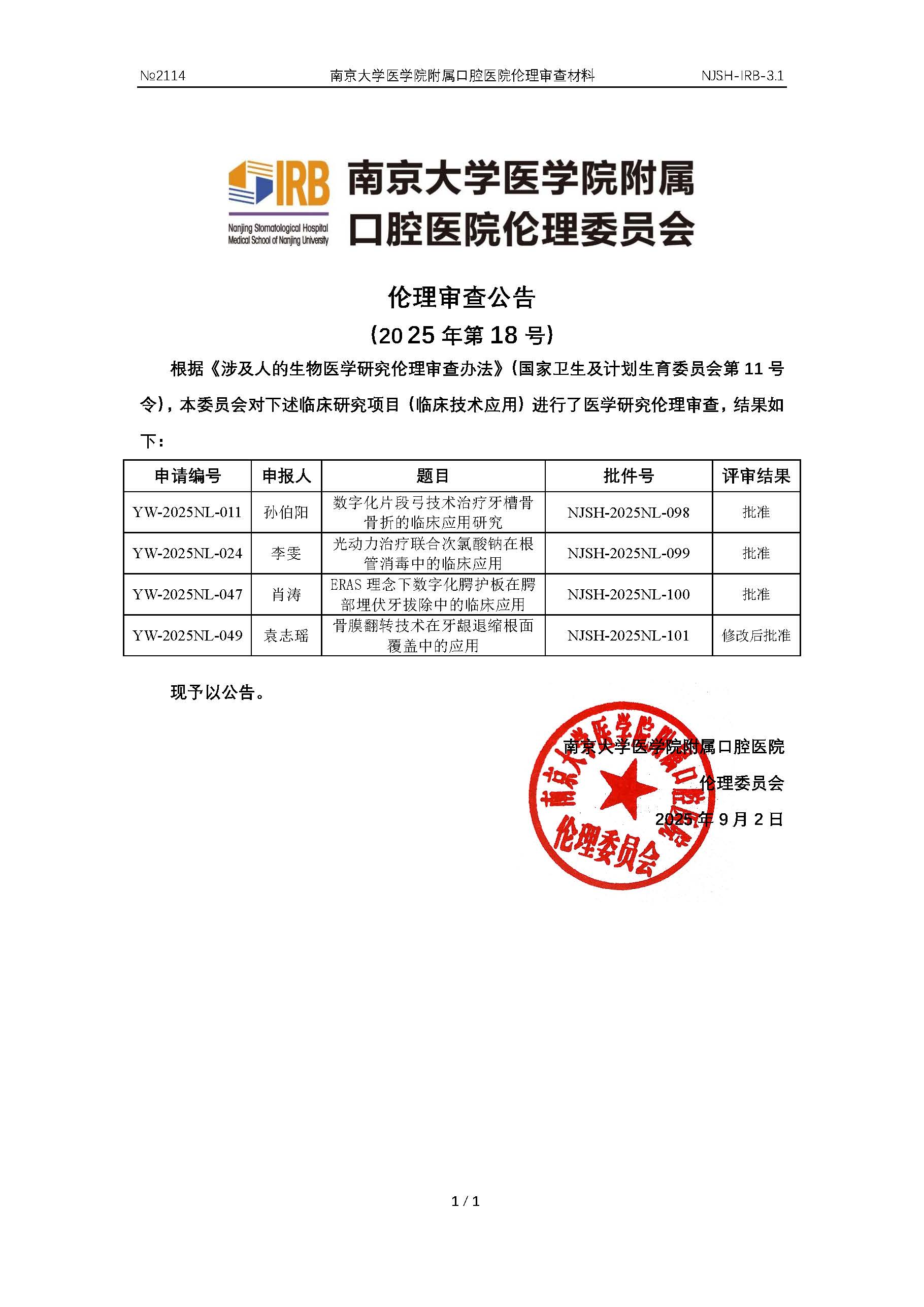 15公告2025年18号临床新技术.jpg