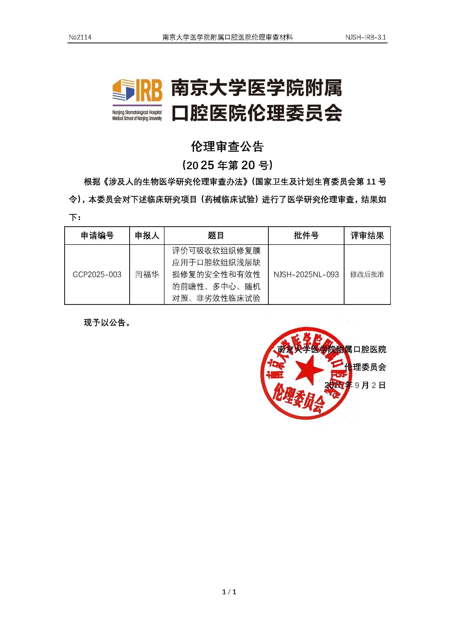 15公告2025年20号药械.jpg